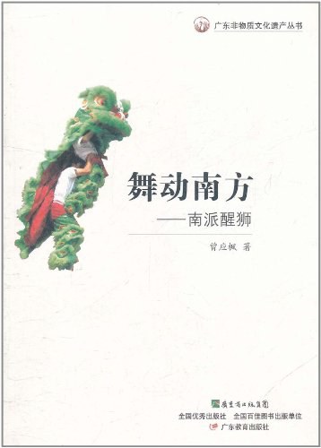 舞动南方 · 南派醒狮封面