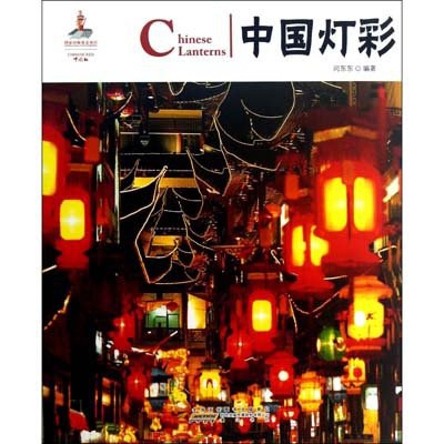 中国灯彩封面