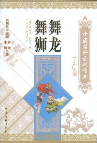 舞龙舞狮封面