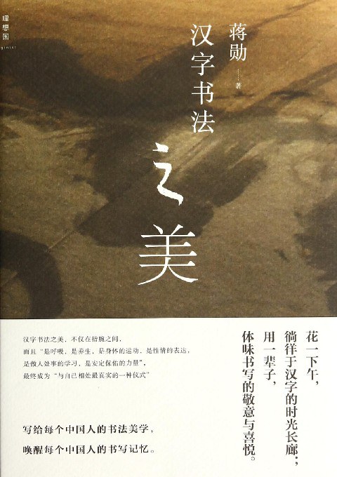 汉字书法之美封面