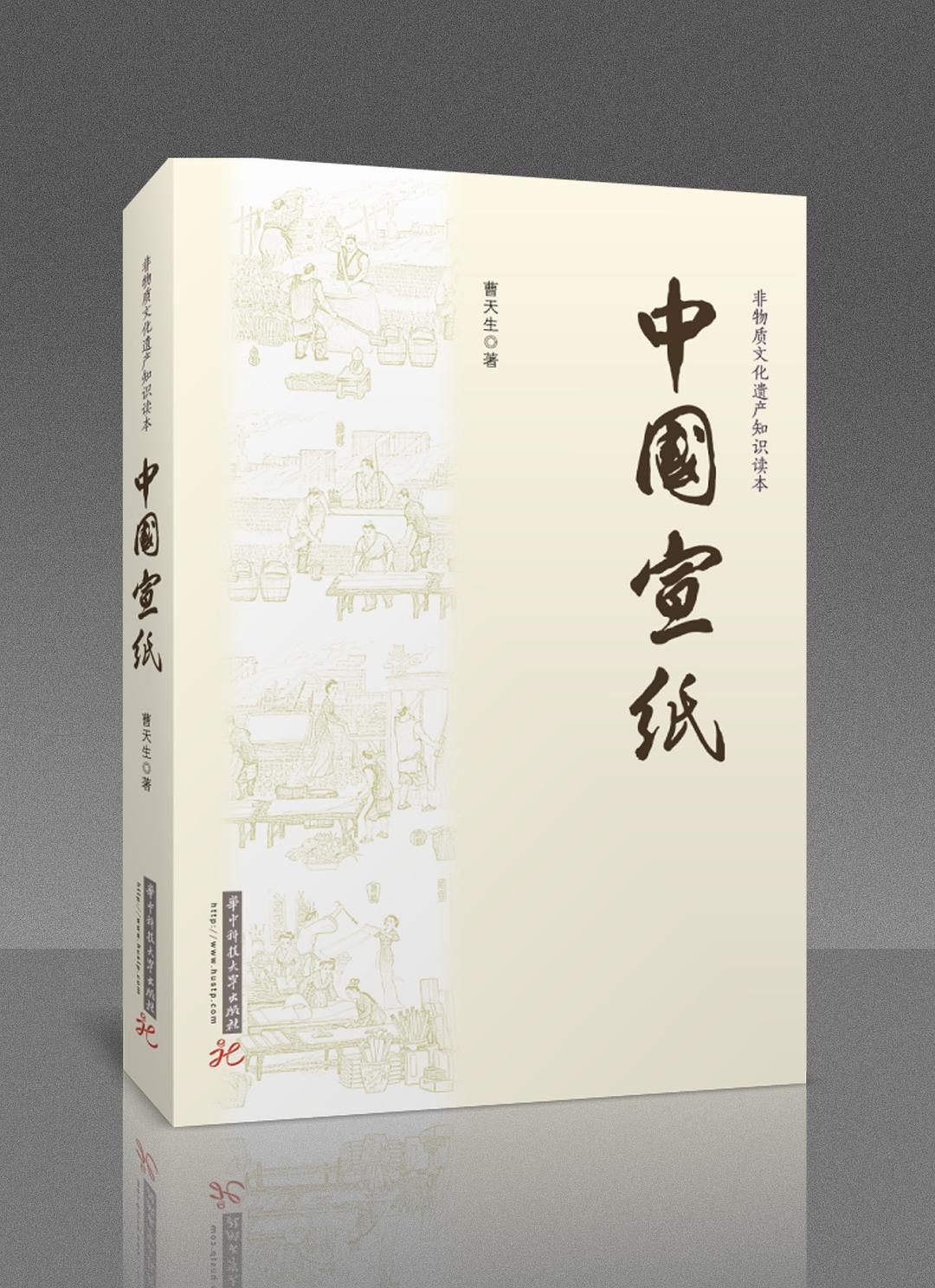中国宣纸封面