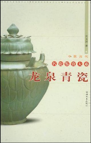 龙泉青瓷封面