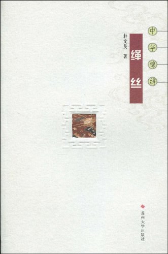 缂丝封面