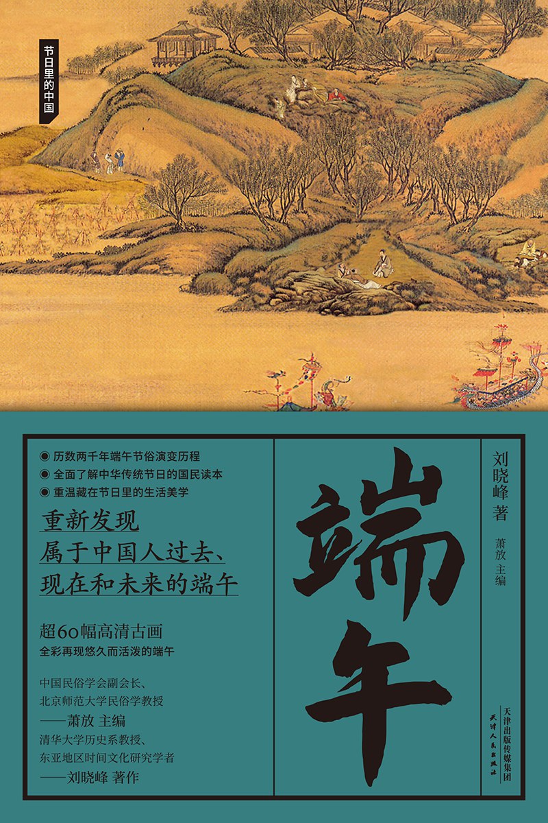 端午封面