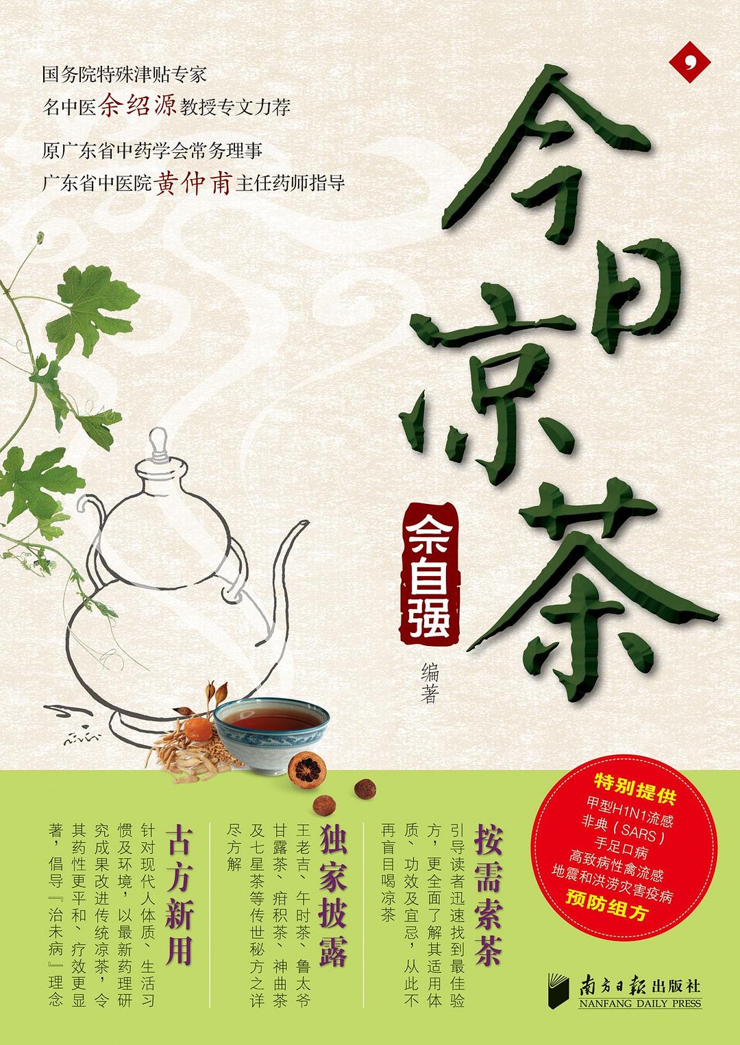 今日凉茶封面