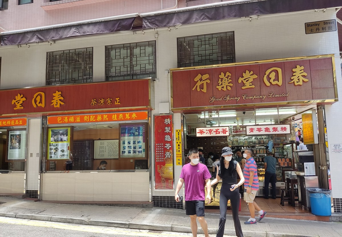 香港中环春回堂药行