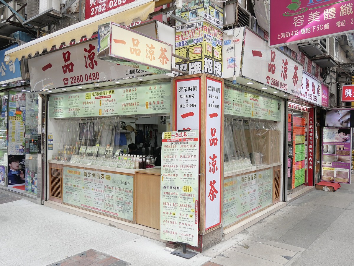香港旺角的凉茶铺
