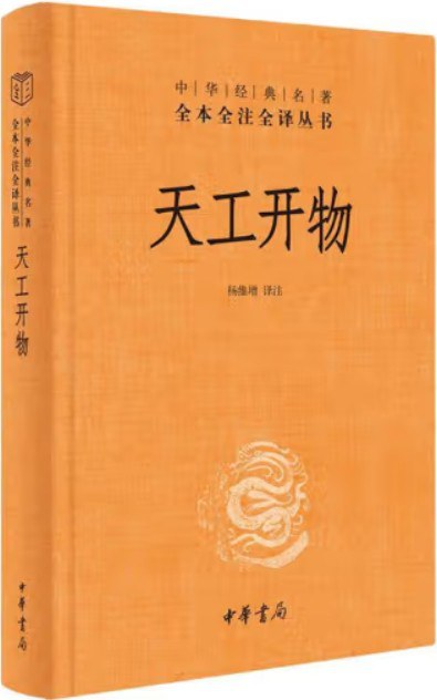 天工开物封面