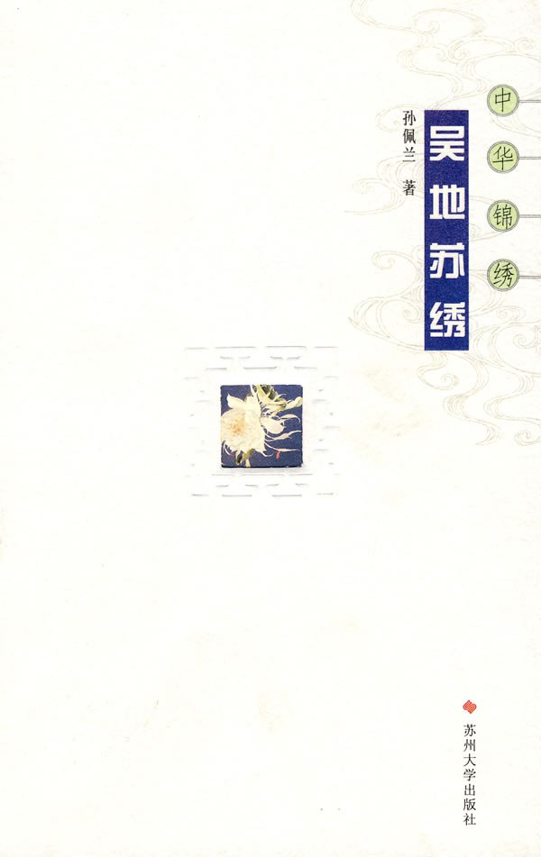 吴地苏绣封面