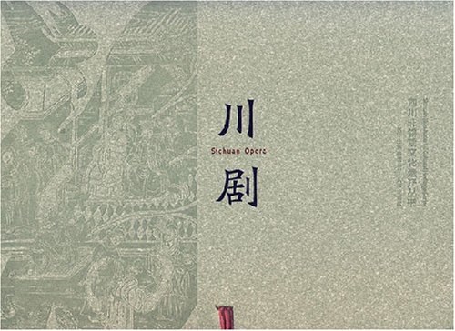 川剧封面