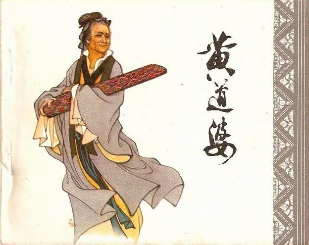 黄道婆封面