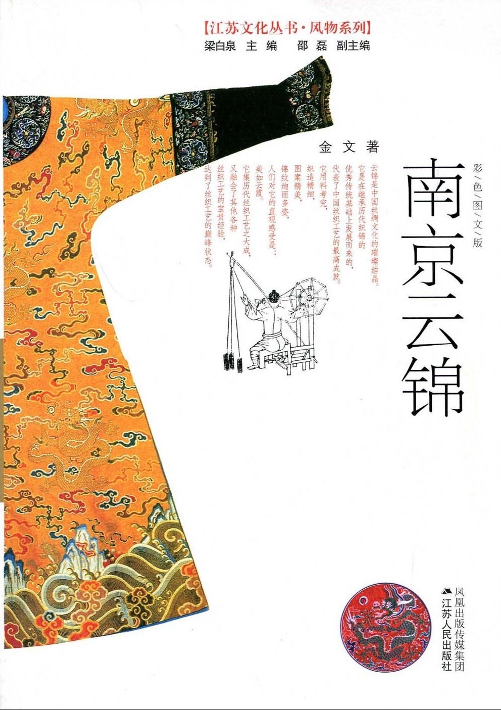 南京云锦封面