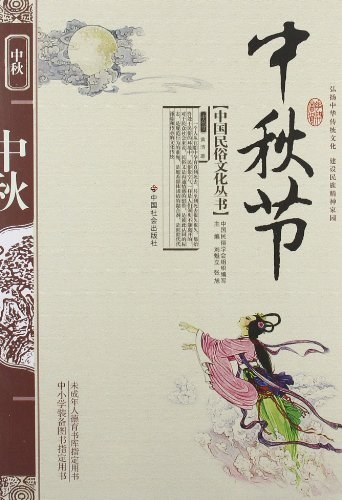 中秋节封面