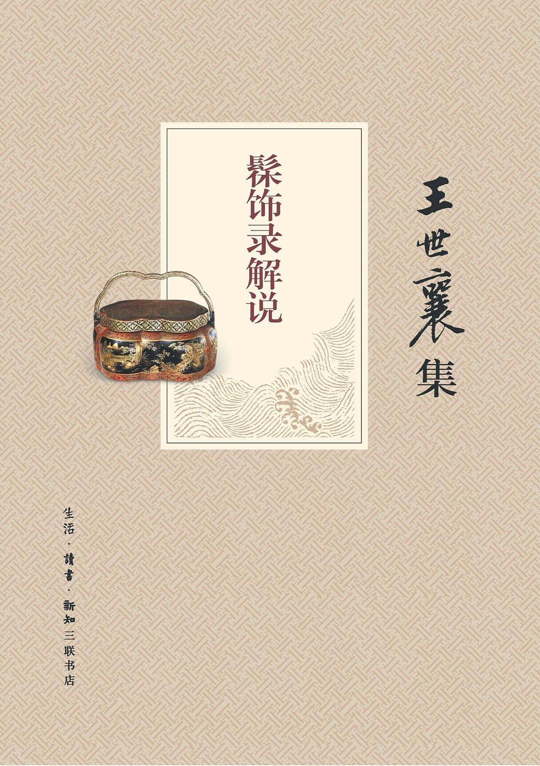 髹饰录解说封面