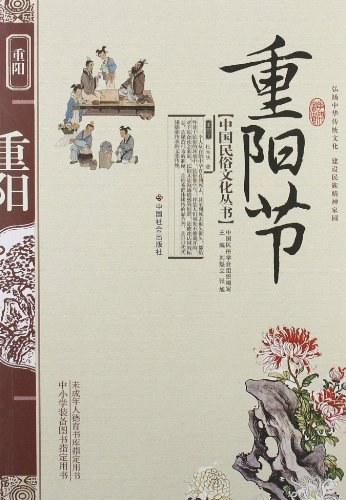 重阳节封面