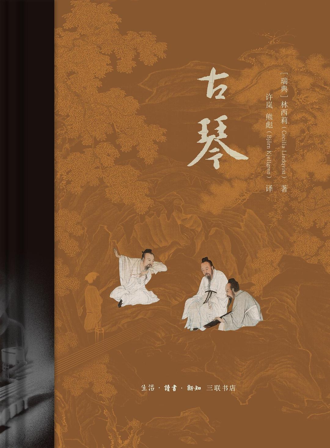 古琴封面