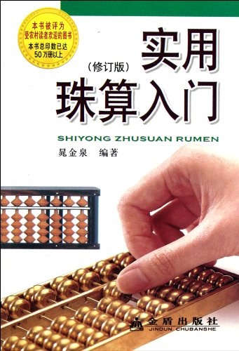 实用珠算入门封面