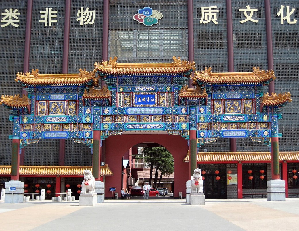 中国南京云锦博物馆